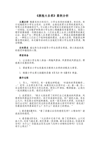 （拥抱大自然）