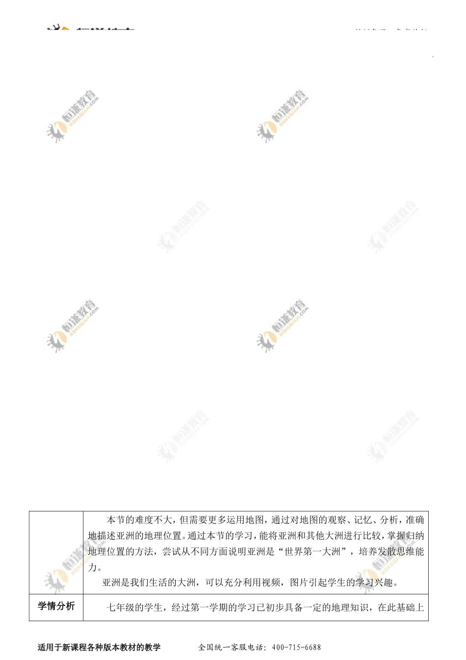 地理七年级下（新版）人教新课标61位置和范围教学案（第二课时）_第2页