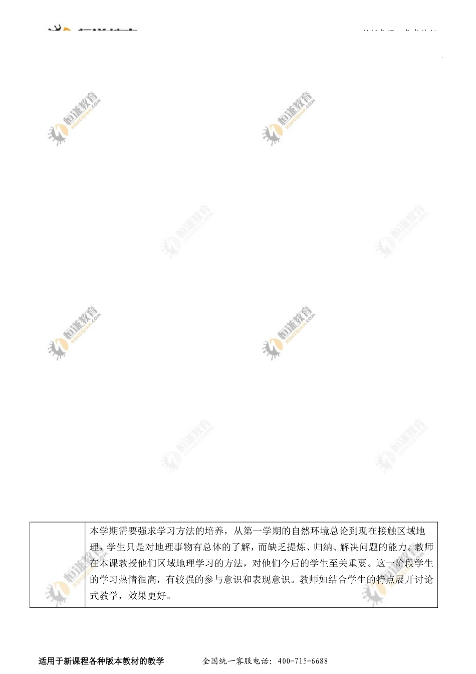 地理七年级下（新版）人教新课标61位置和范围教学案（第二课时）_第3页