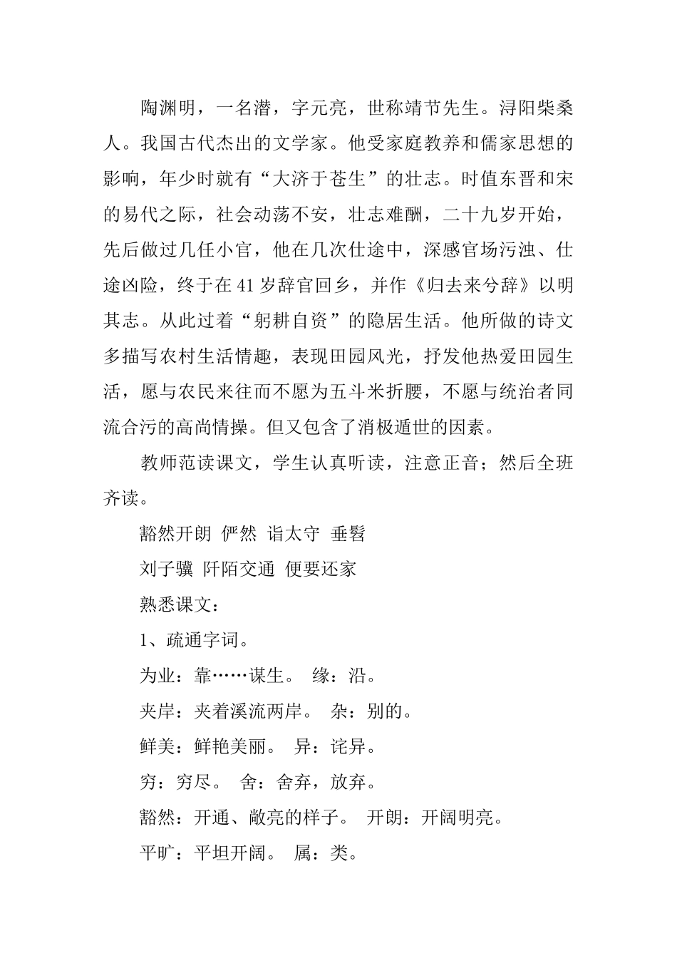 《桃花源记》优秀教案设计_第2页