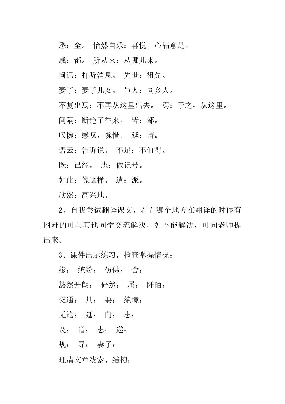 《桃花源记》优秀教案设计_第3页