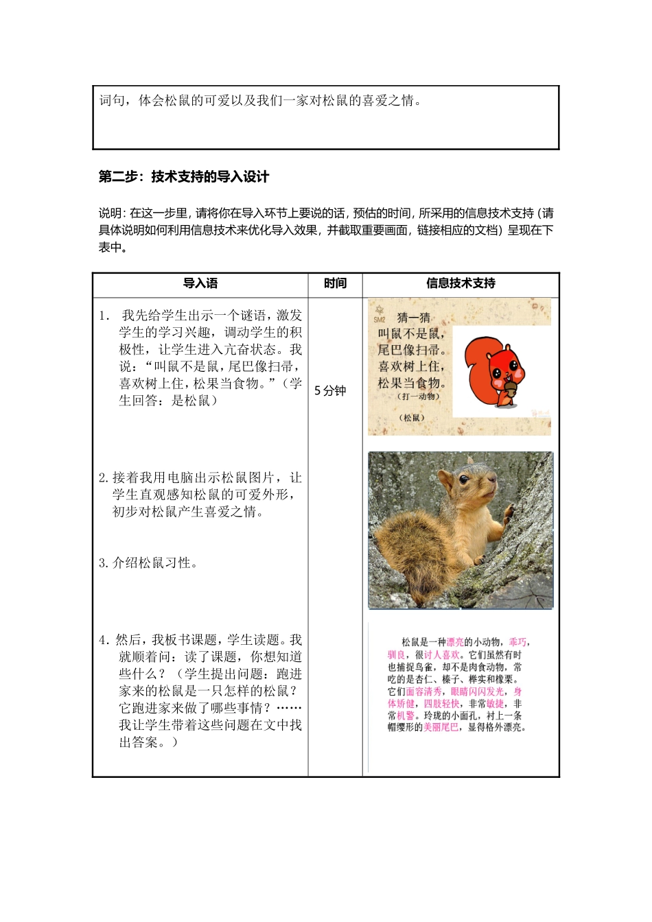 《跑进家来的松鼠》信息化教学设计方案_第2页