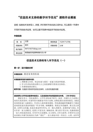 《跑进家来的松鼠》信息化教学设计方案