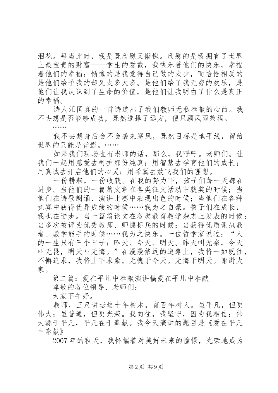 爱在平凡处致辞演讲稿(更正)_第2页