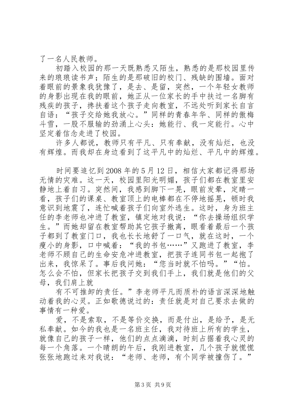 爱在平凡处致辞演讲稿(更正)_第3页