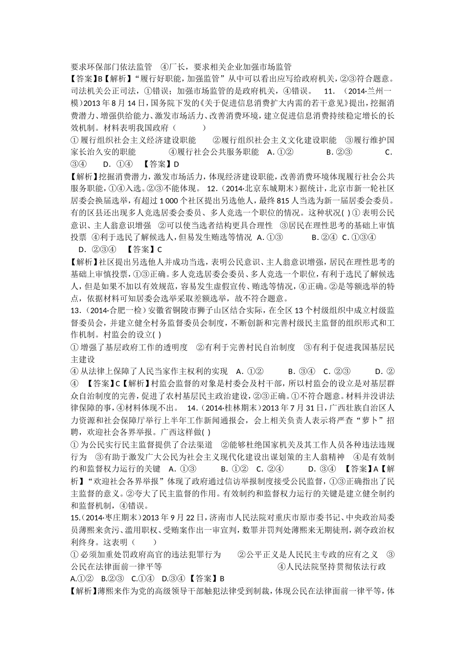 模拟专题五公民与政府_第3页