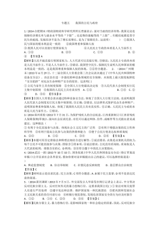 模拟专题五公民与政府