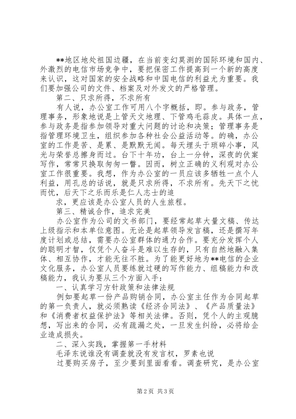 行政办公竞职演讲致辞_第2页