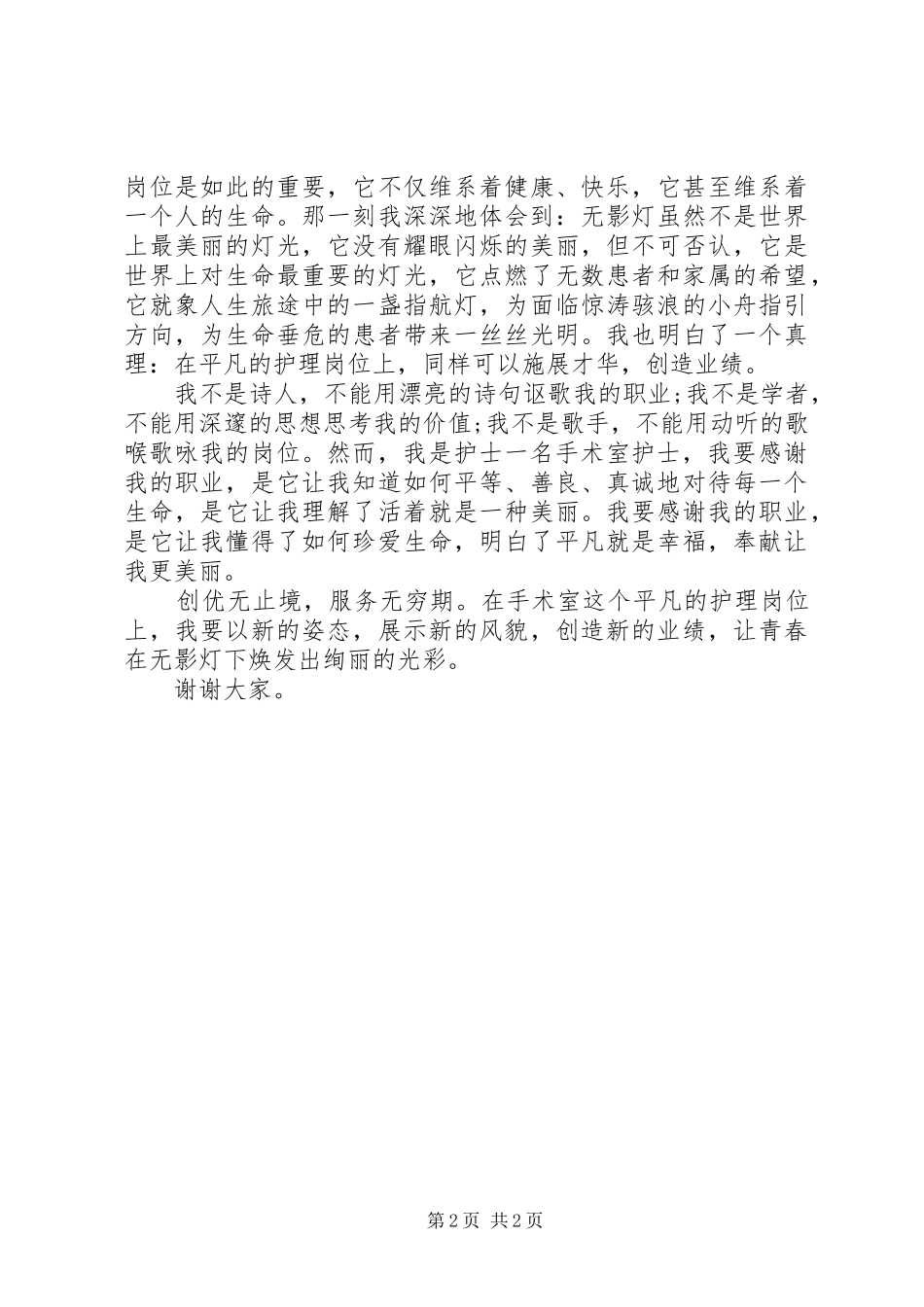 20XX年有关三八妇女节公众演讲范文_第2页