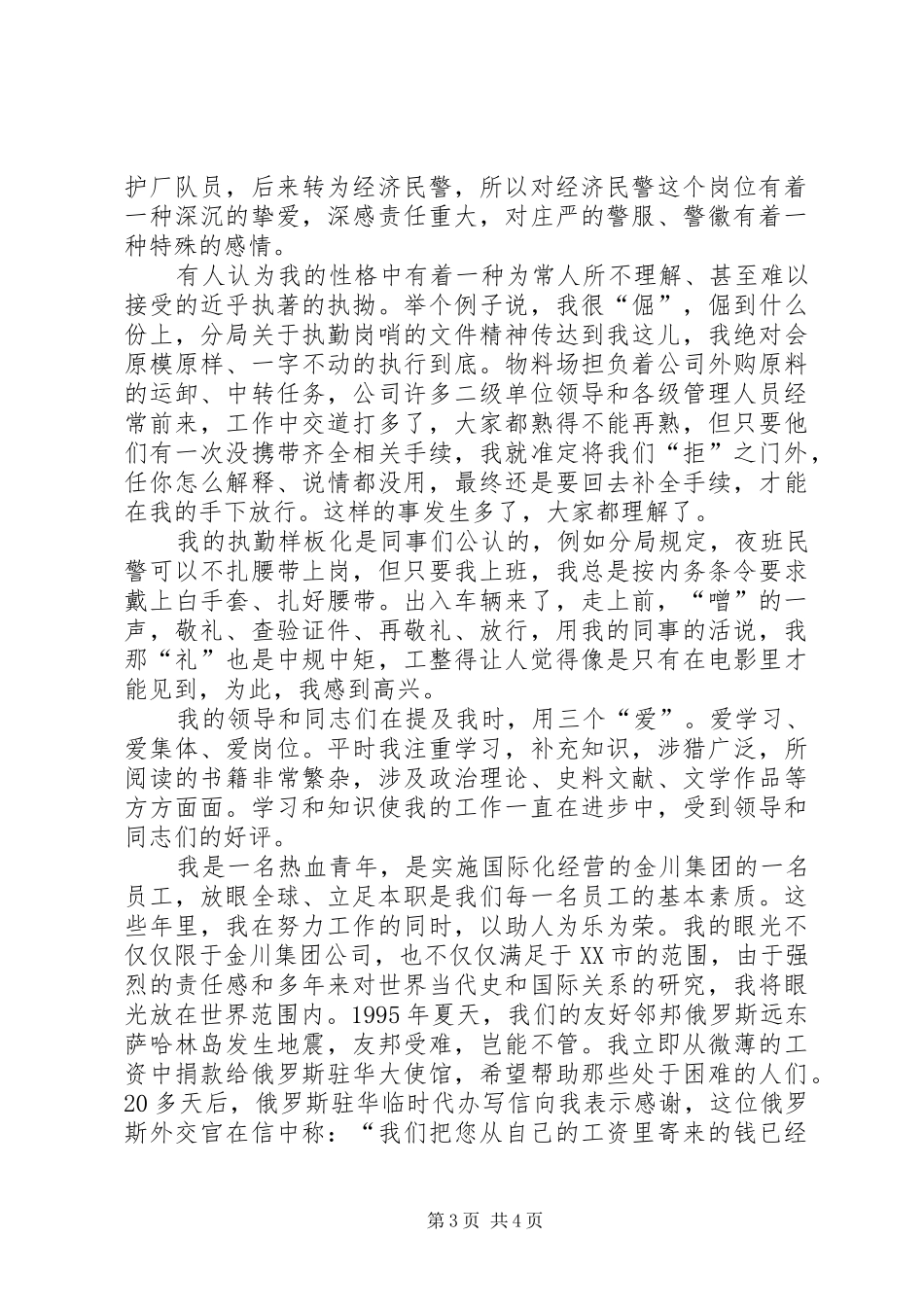 关于无偿献血演讲2篇(7)_第3页