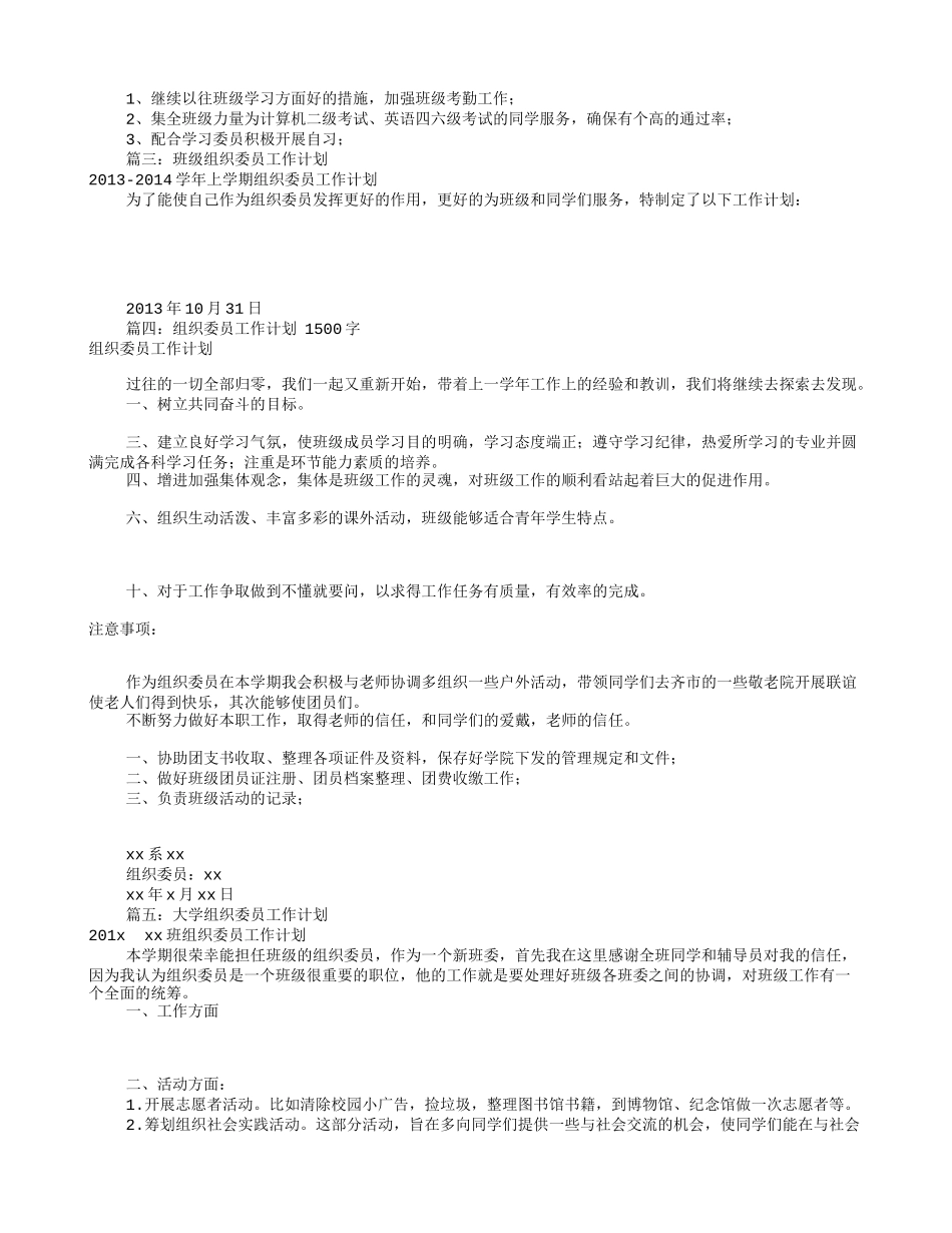 班组织委员工作计划(共12篇)_第2页