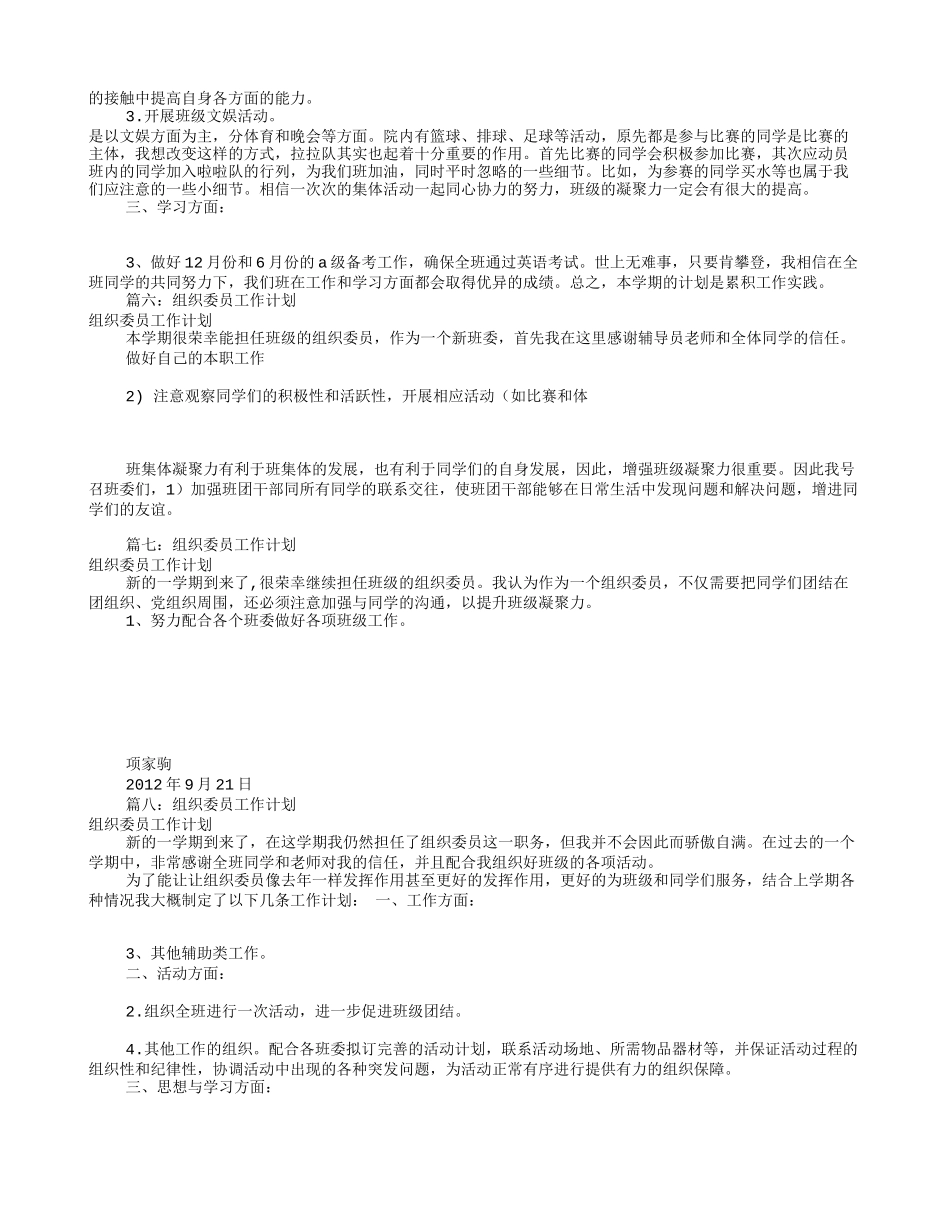 班组织委员工作计划(共12篇)_第3页