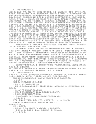 班组织委员工作计划(共12篇)