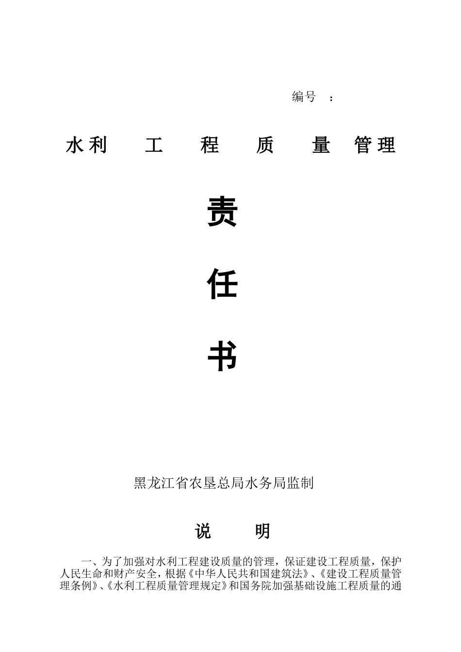 质量管理责任书(范本)_第1页