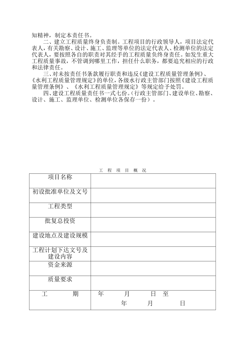 质量管理责任书(范本)_第2页