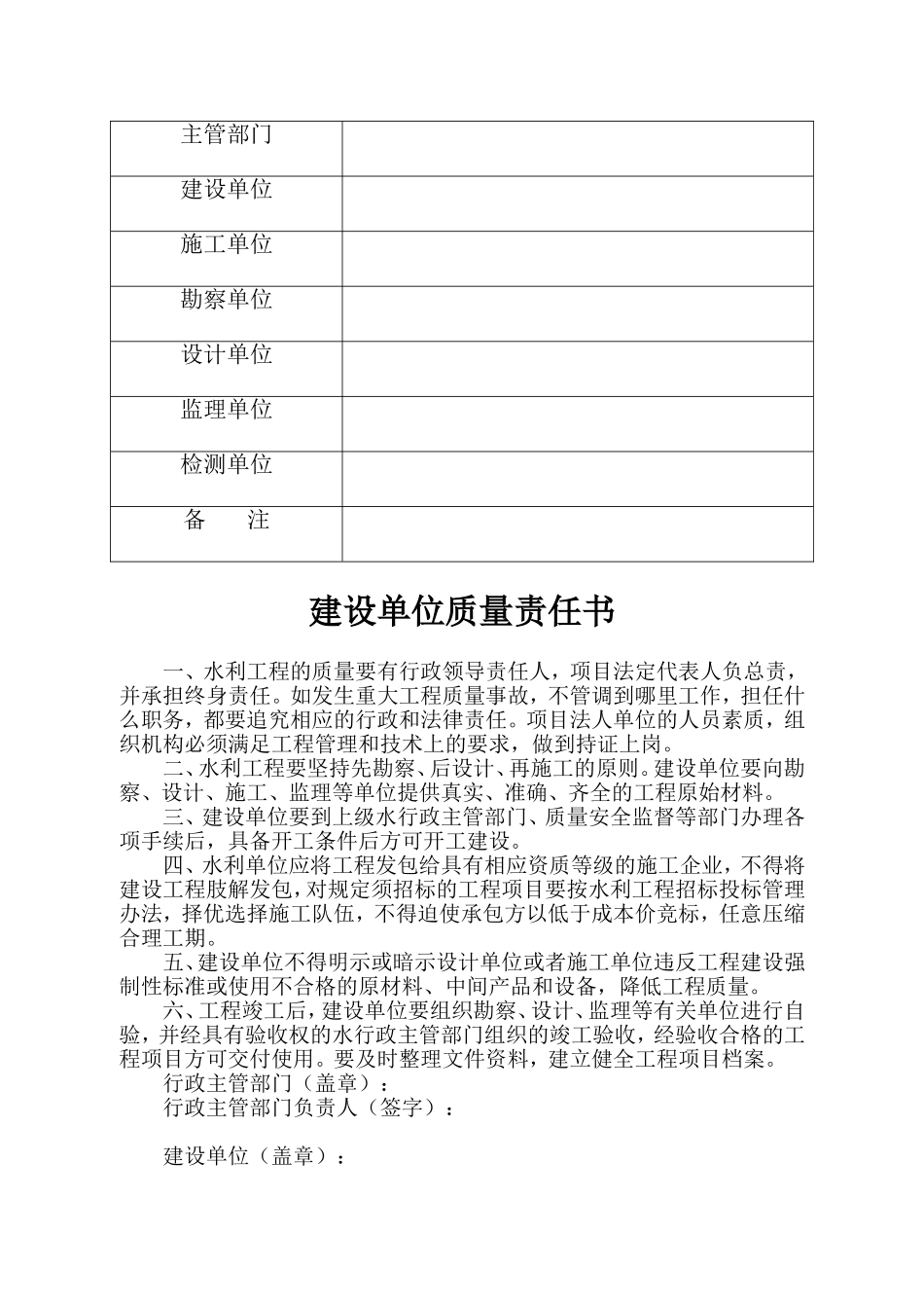 质量管理责任书(范本)_第3页