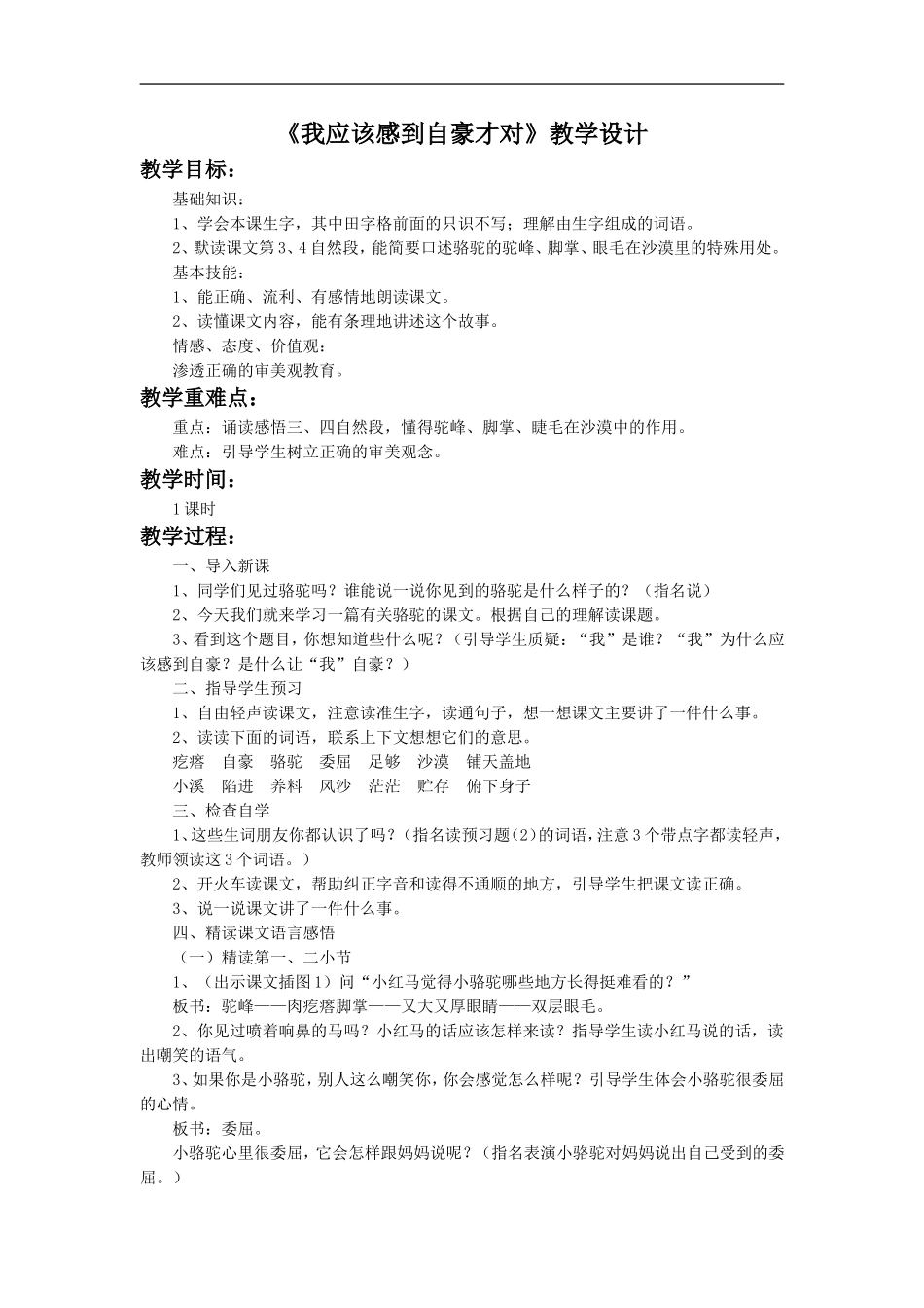 《我应该感到自豪才对》教学设计1_第1页