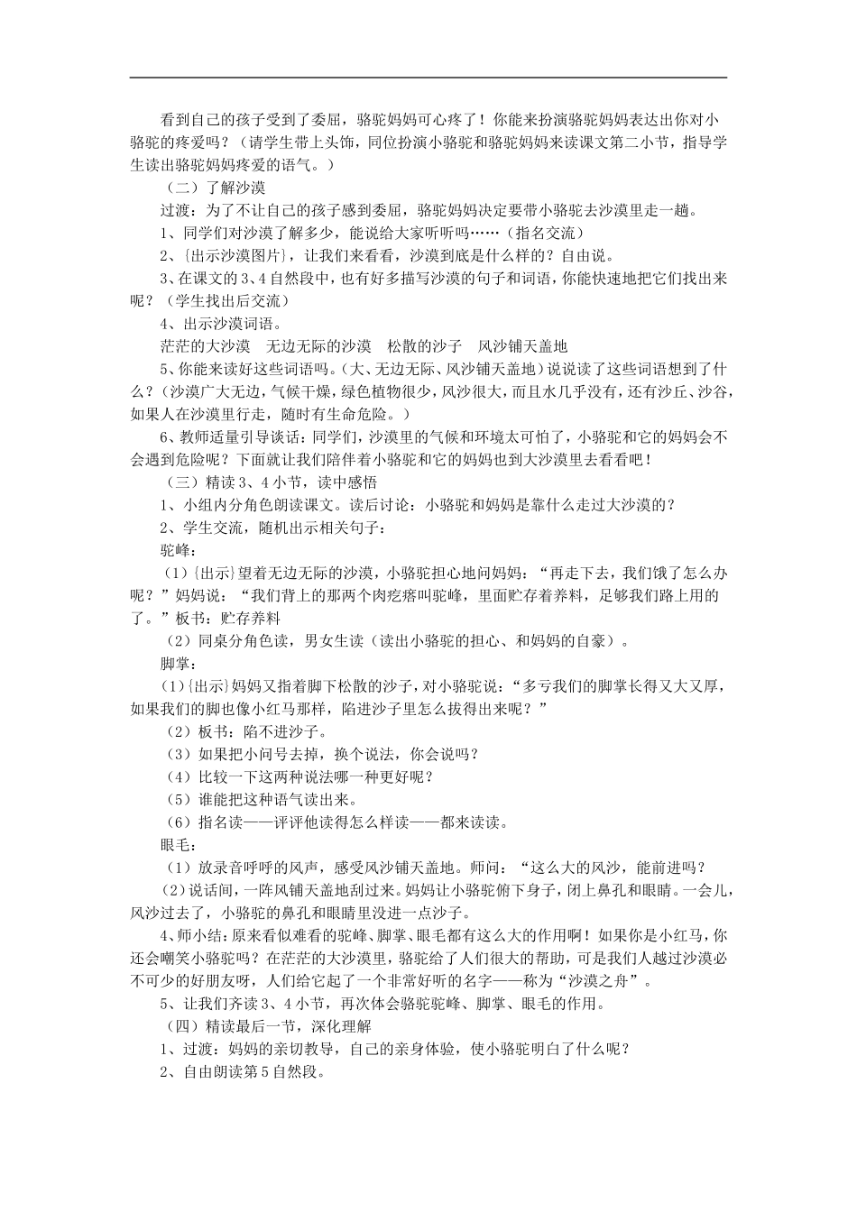 《我应该感到自豪才对》教学设计1_第2页