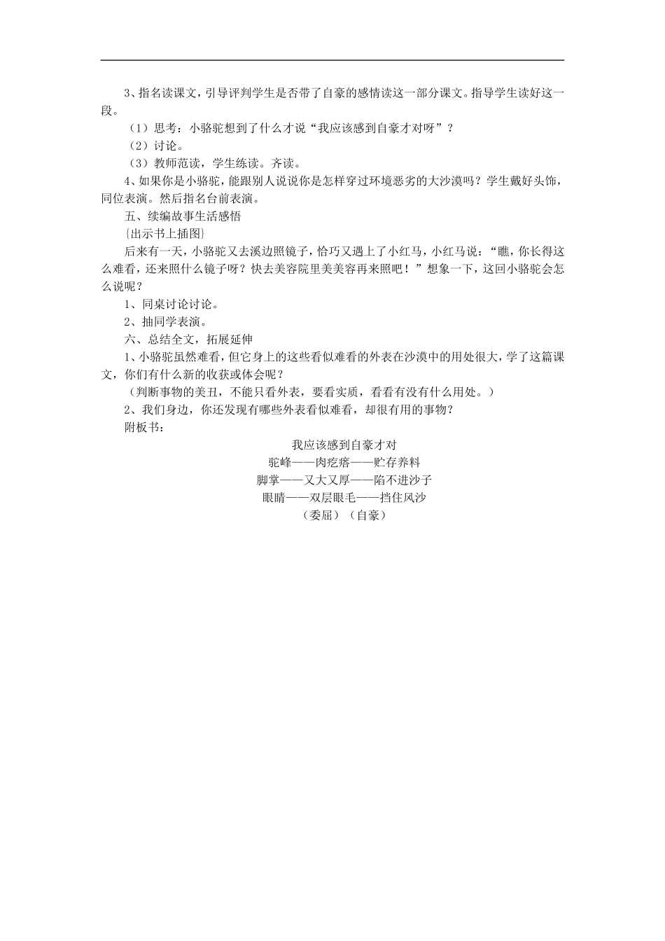 《我应该感到自豪才对》教学设计1_第3页