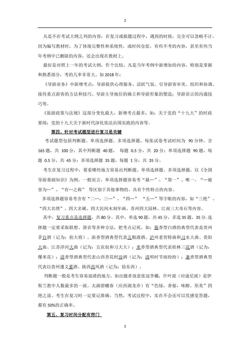 2018年全国导游资格考试复习技巧_第2页