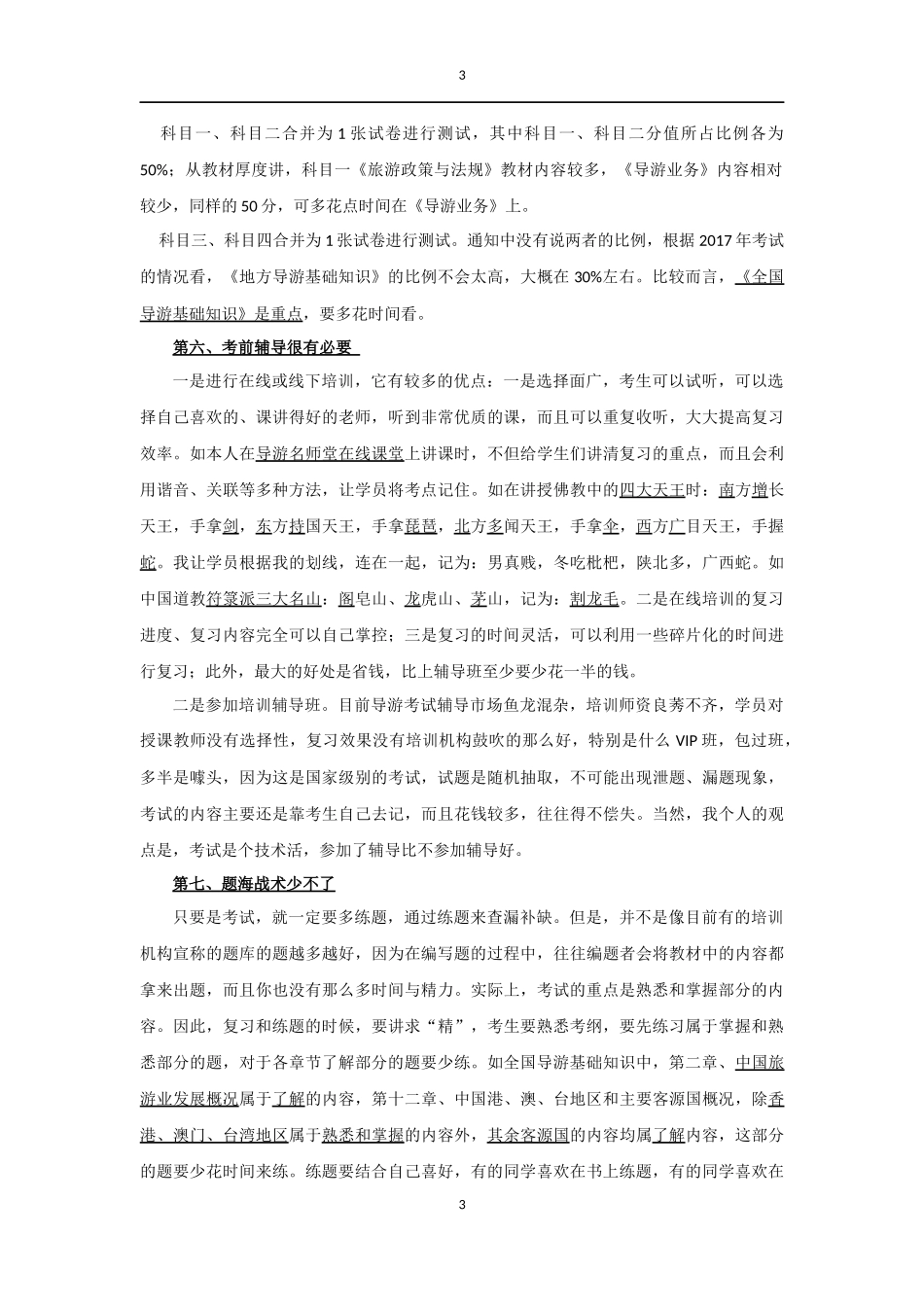 2018年全国导游资格考试复习技巧_第3页