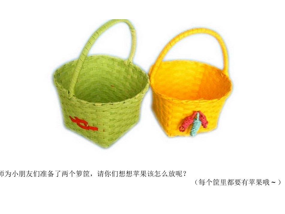 幼儿园_大班_课件_数的组成-2和3 (2)_第3页