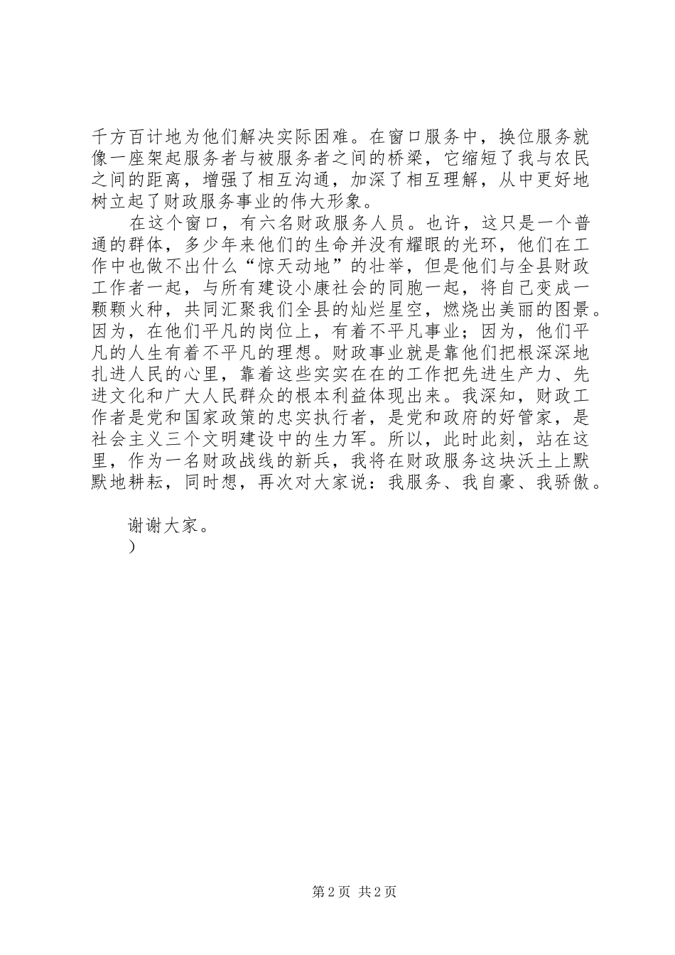 财政人爱岗敬业演讲稿范文_第2页
