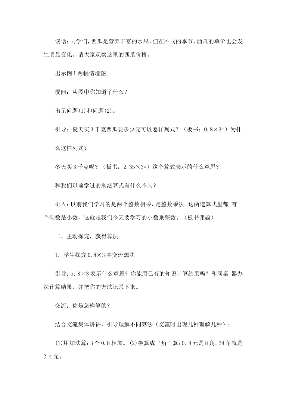 《小数乘整数》教学设计_第2页