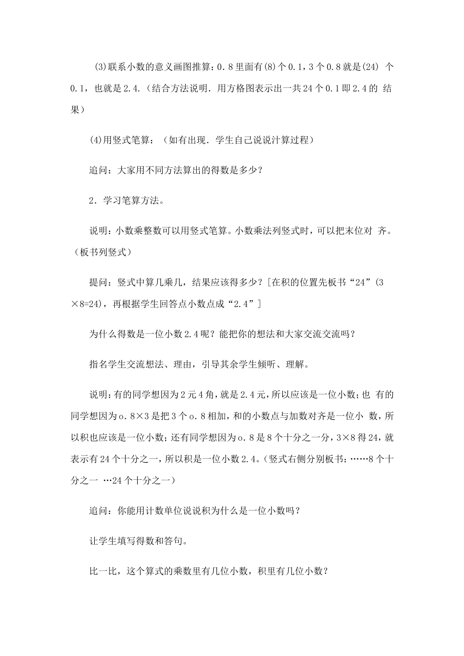 《小数乘整数》教学设计_第3页