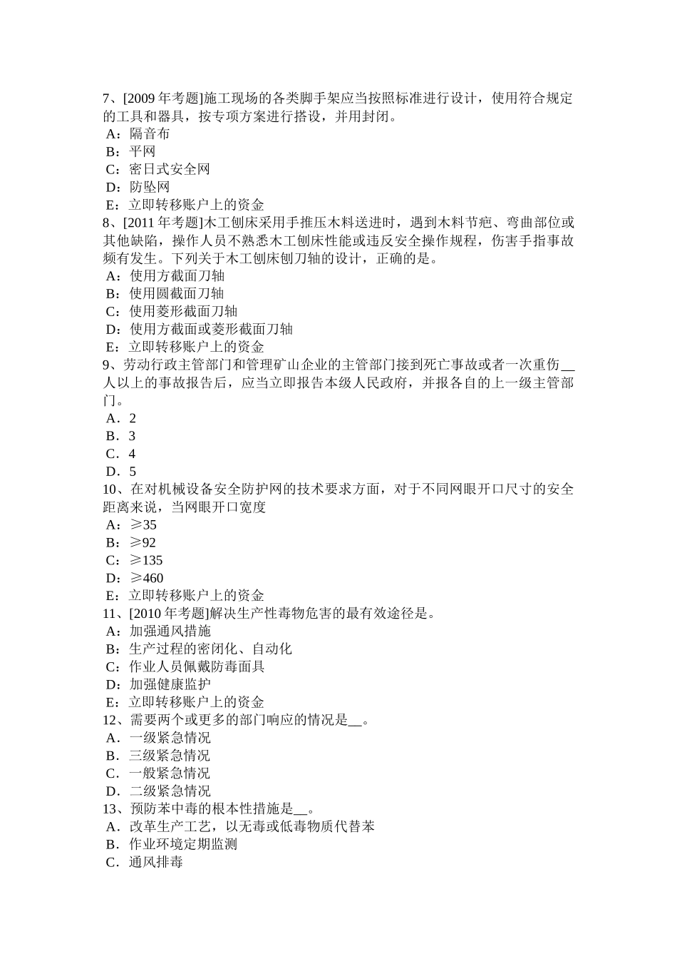 安全工程师案例分析资料：人的不安全行为考前冲刺_第2页