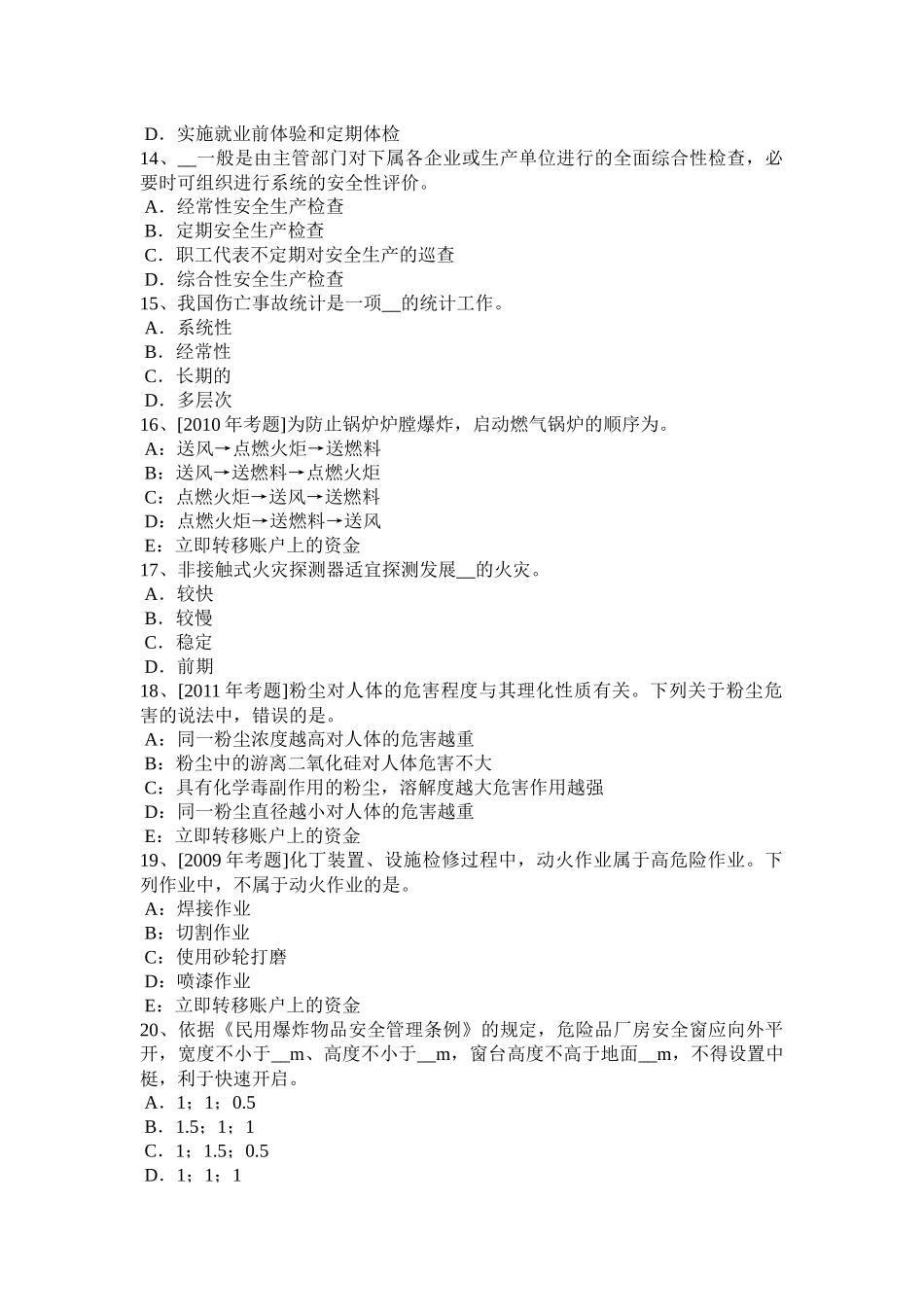 安全工程师案例分析资料：人的不安全行为考前冲刺_第3页