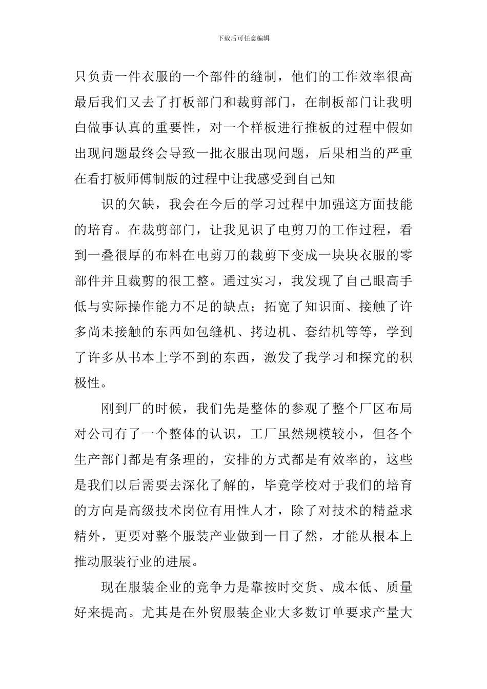 服装毕业实习报告_第2页