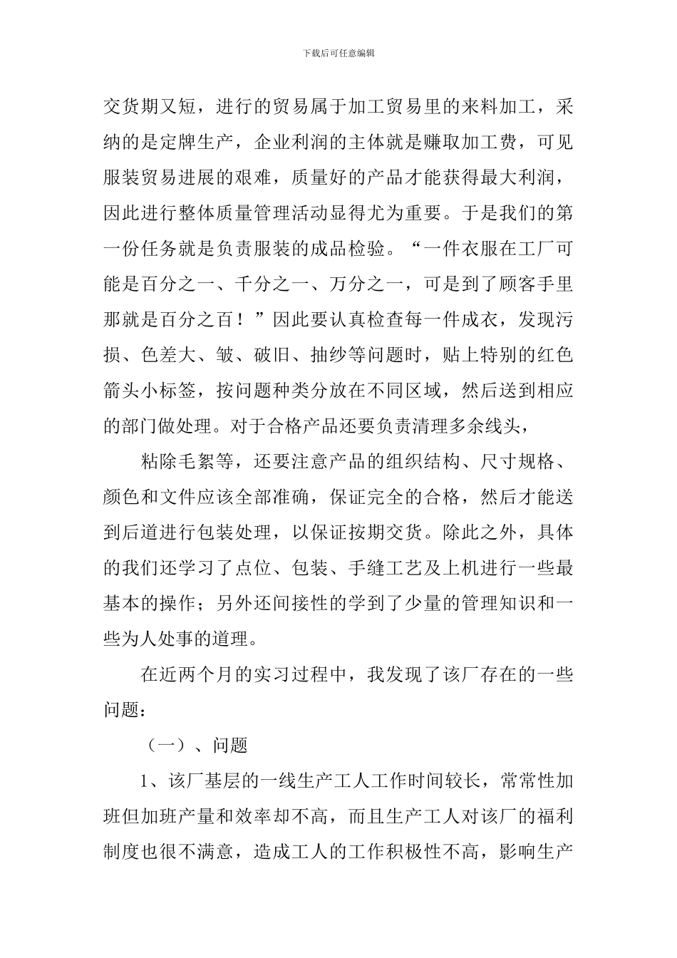 服装毕业实习报告_第3页