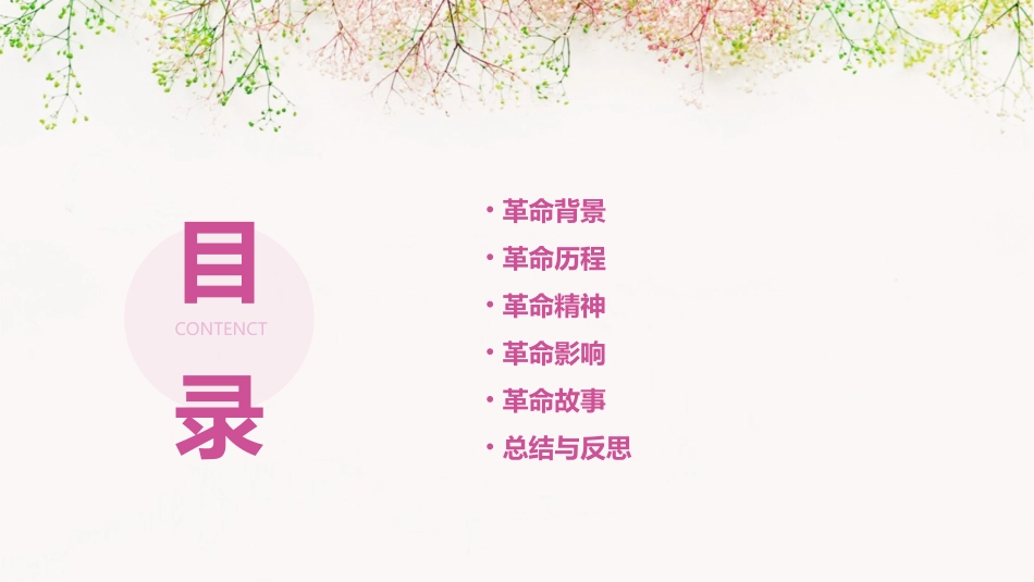 永不褪色的记忆讲革命故事课件_第2页