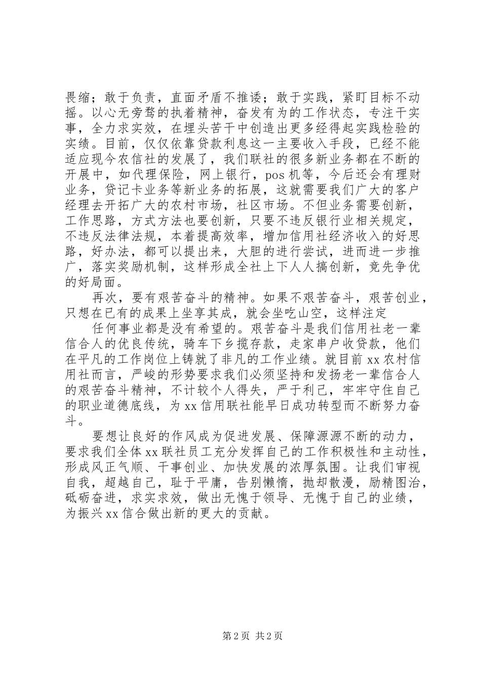 “转作风、树形象、做敬业人”演讲致辞(农财局)_第2页