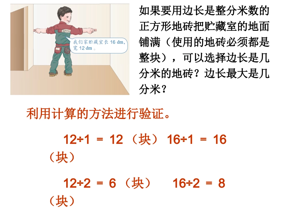最大公因数(例3)课件_第3页