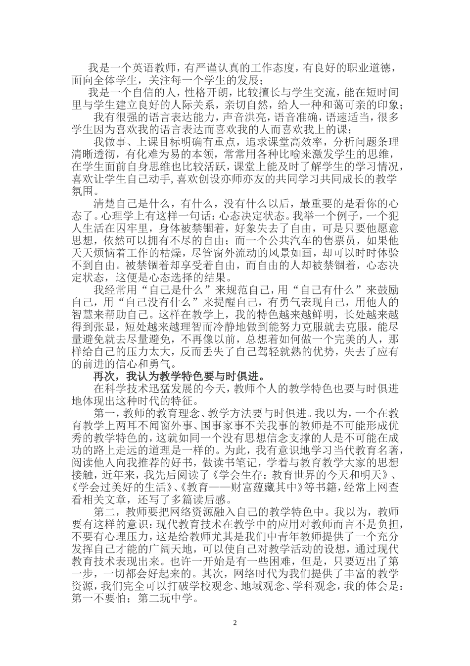 如何形成自己的教学特色_第2页