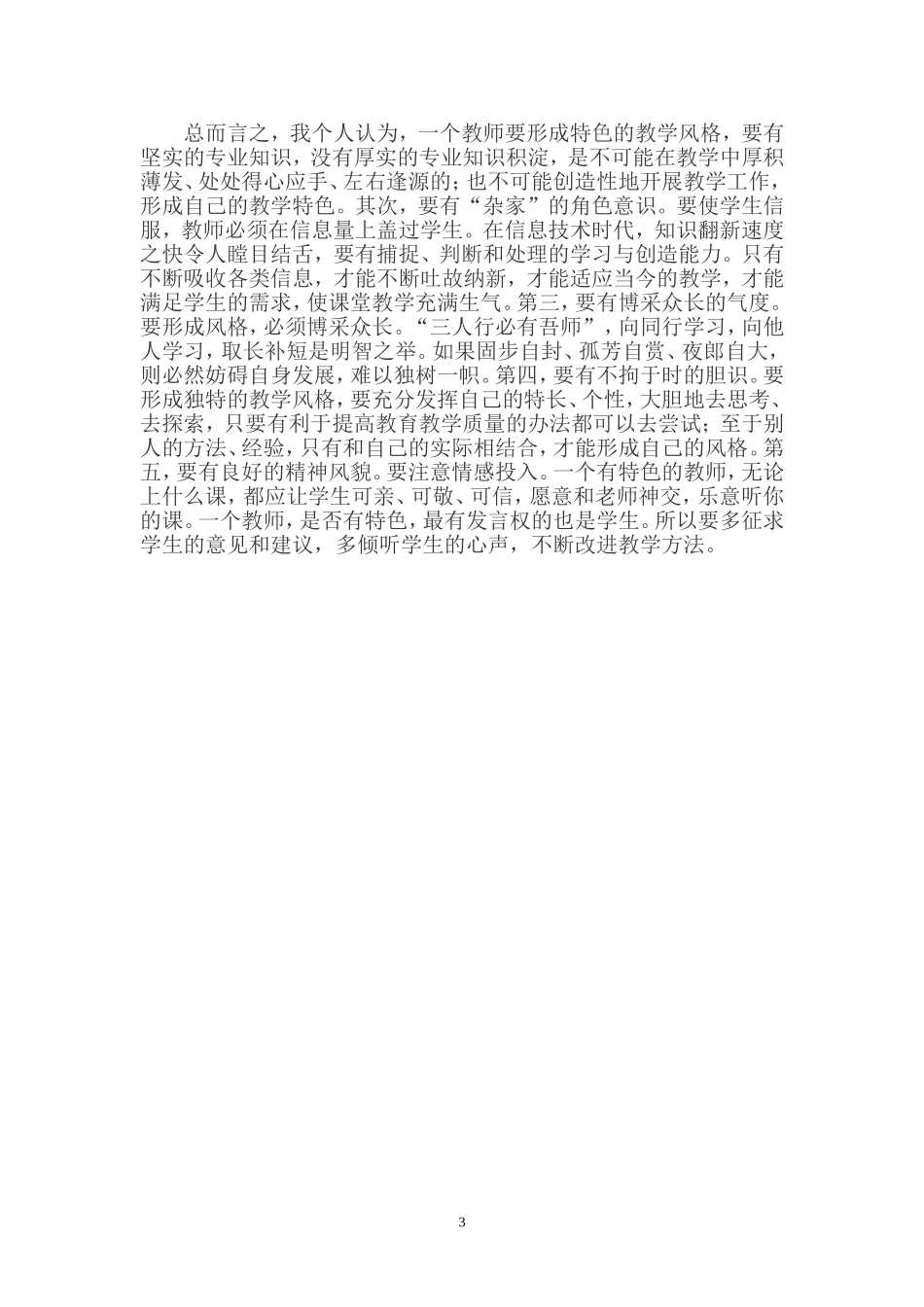 如何形成自己的教学特色_第3页