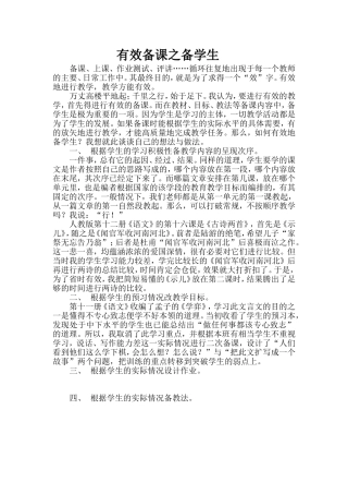 有效备课之备学生
