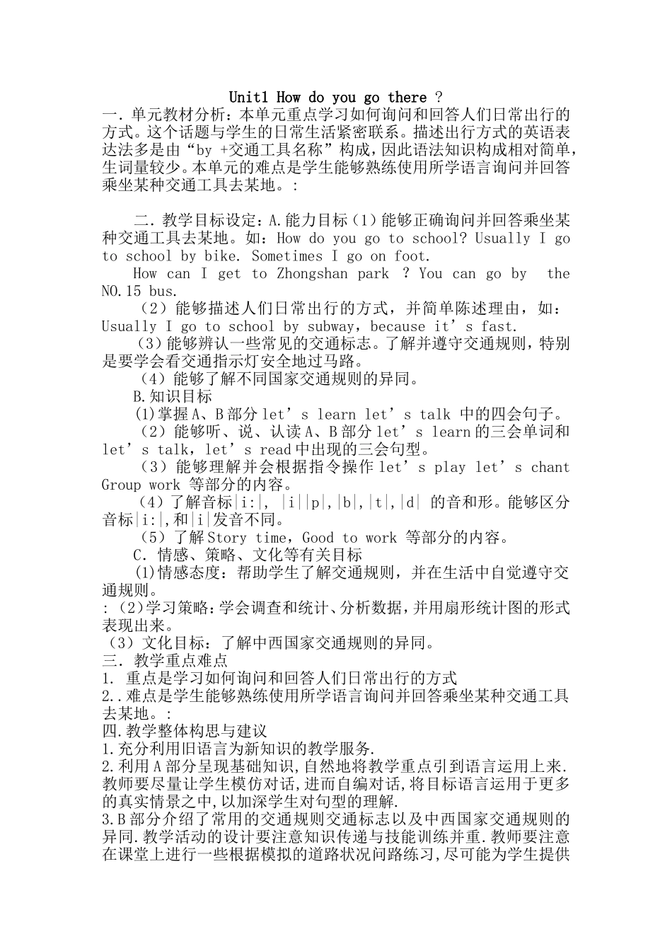 pep小学六年级英语上册各单元教学计划_第1页