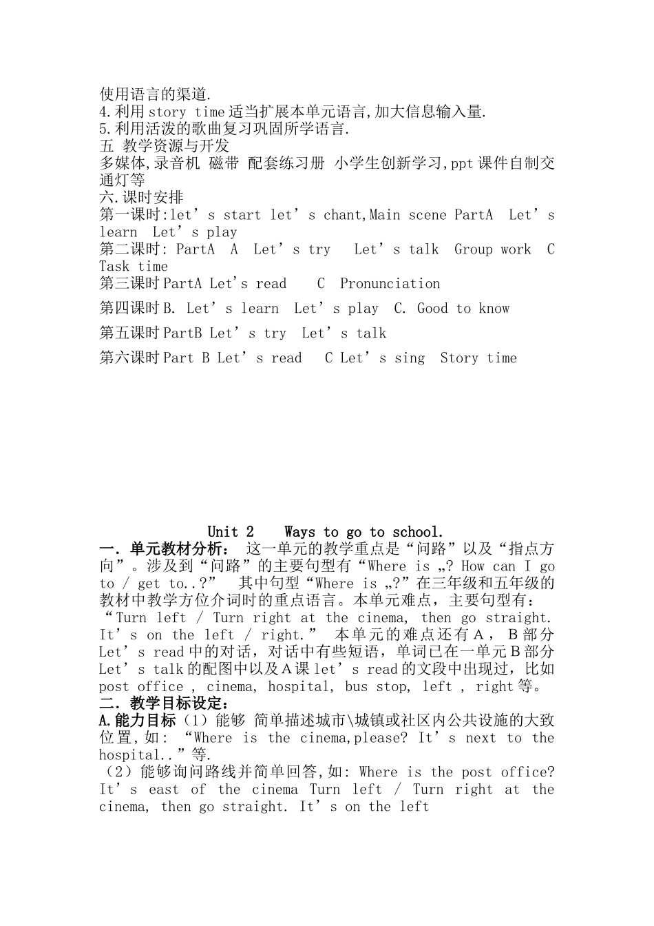 pep小学六年级英语上册各单元教学计划_第2页