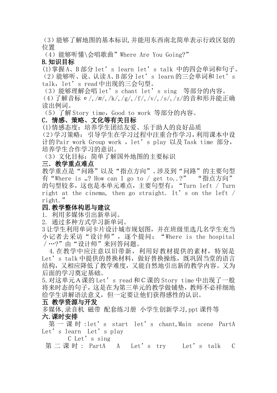 pep小学六年级英语上册各单元教学计划_第3页