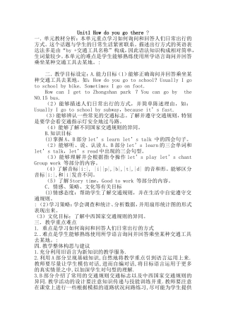 pep小学六年级英语上册各单元教学计划