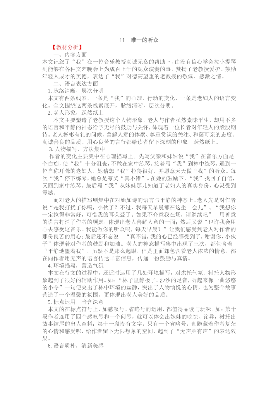 11唯一的听众教学设计_第1页