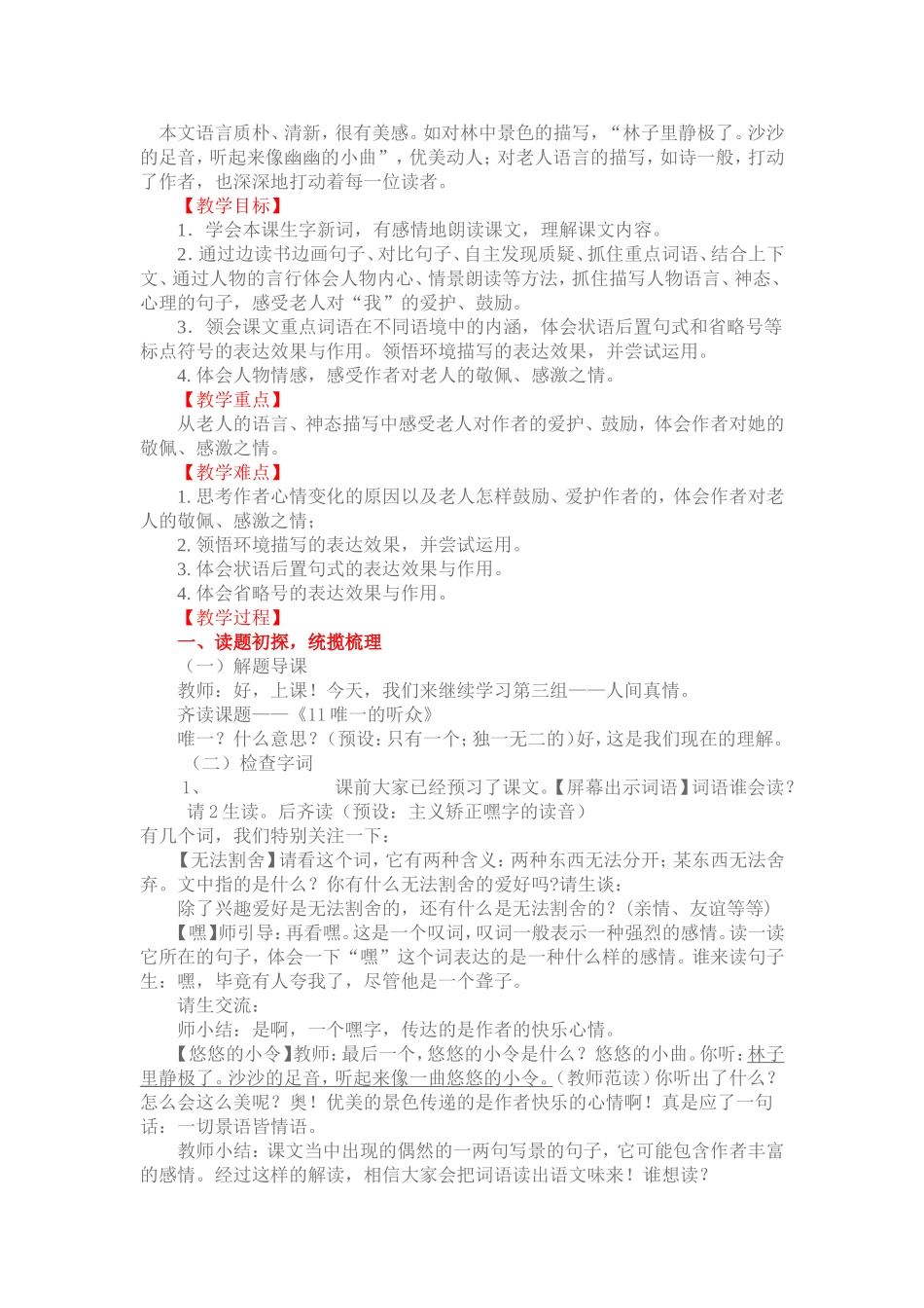 11唯一的听众教学设计_第2页