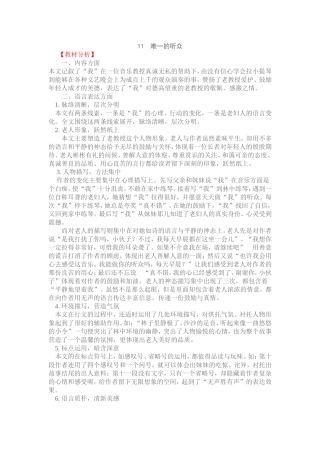 11唯一的听众教学设计