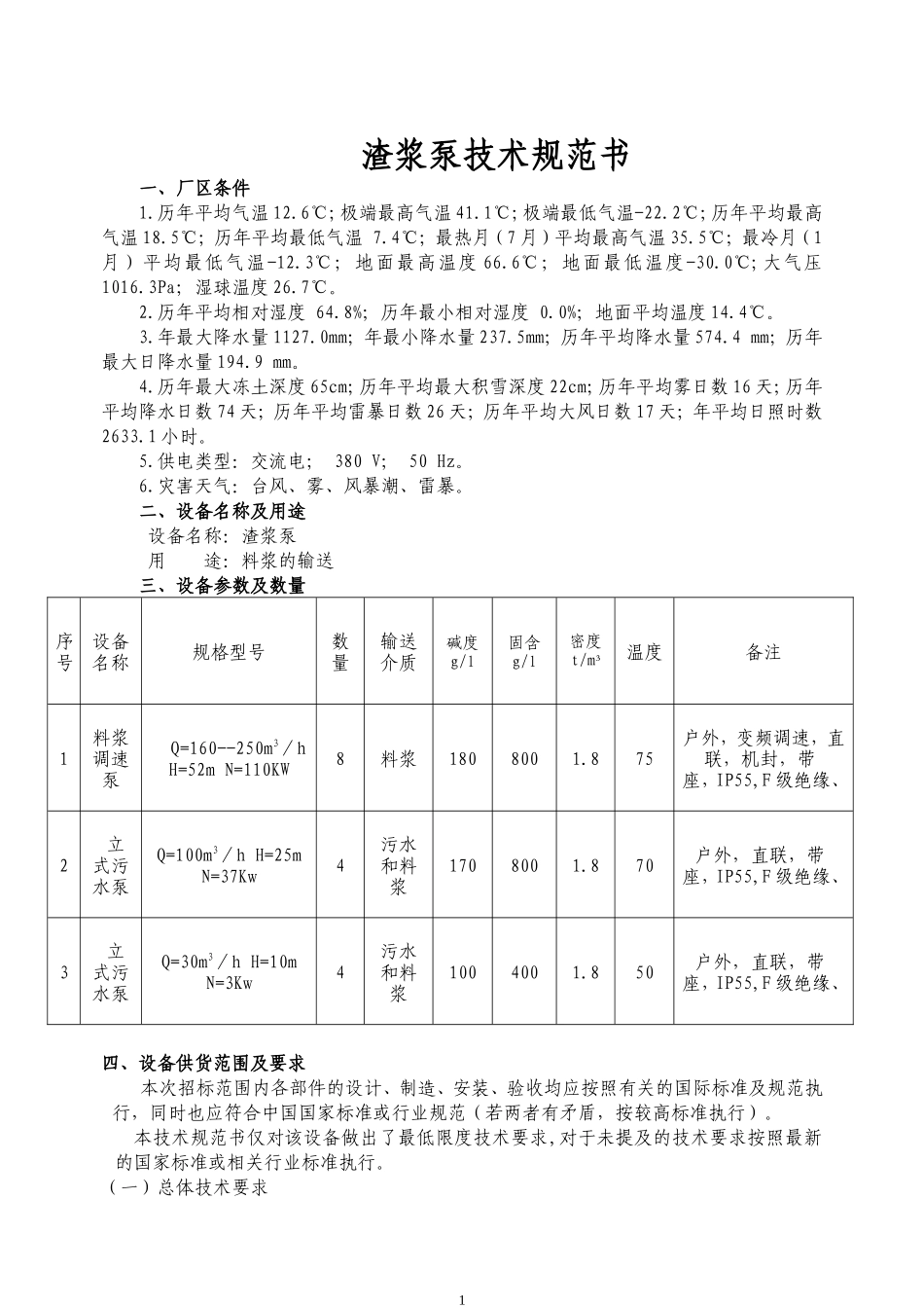 渣浆泵技术规范书_第2页