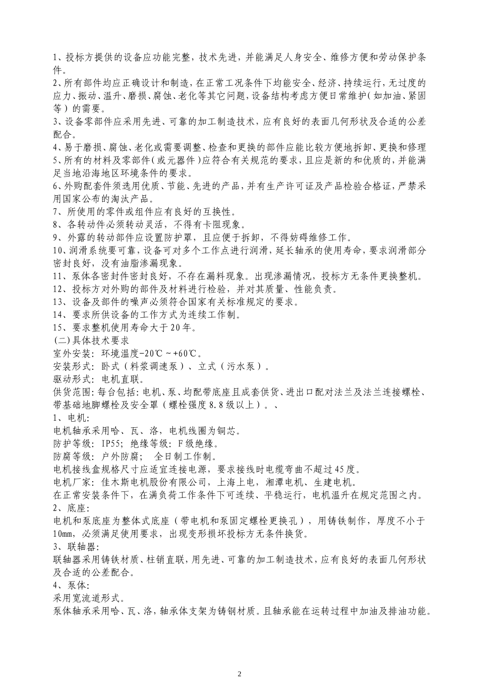 渣浆泵技术规范书_第3页