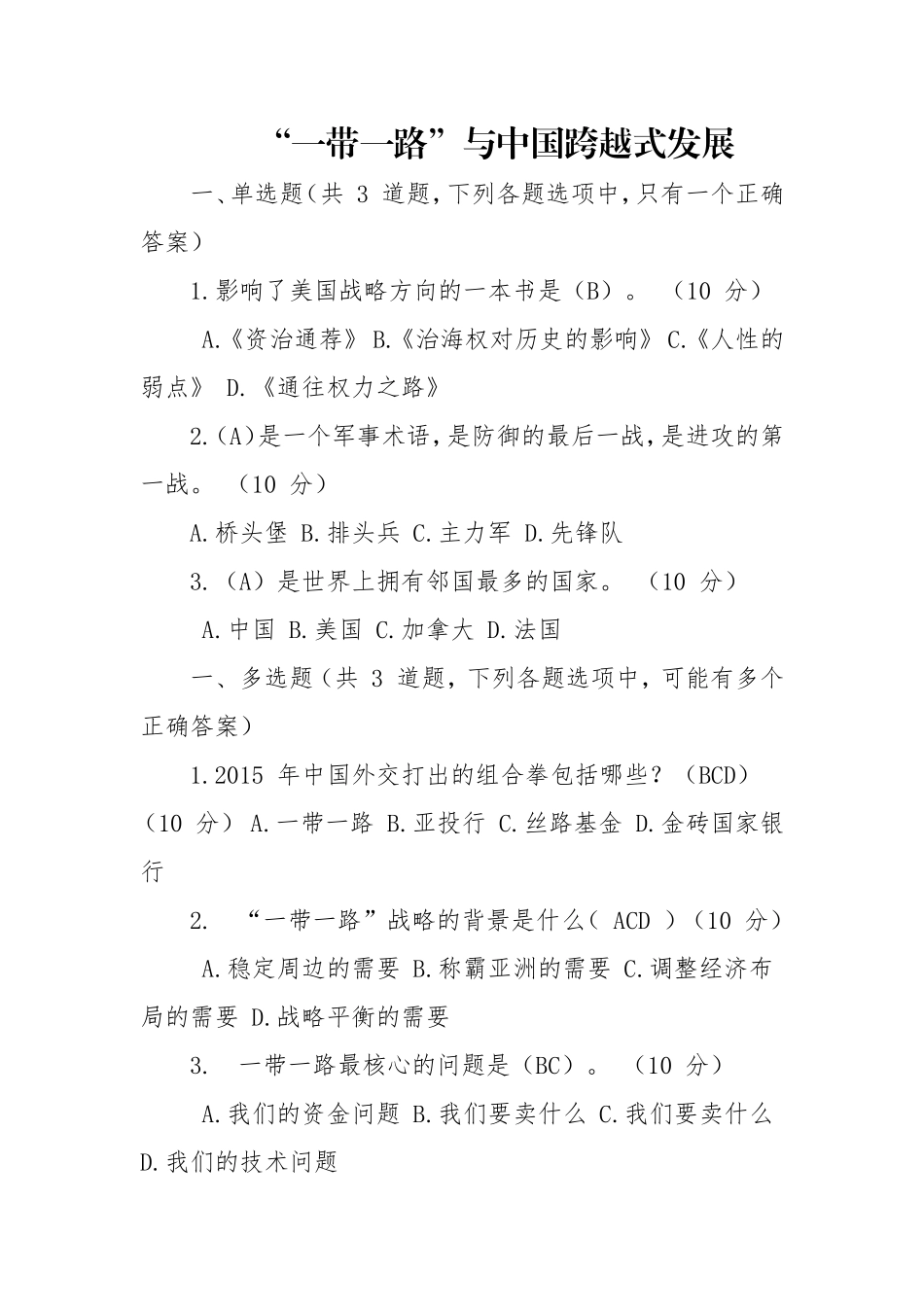 2017年甘肃公务员网络培训课后考试答案(上)_第1页