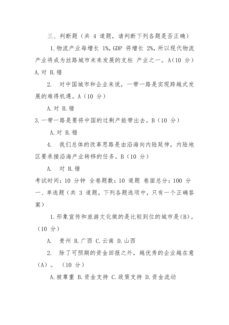 2017年甘肃公务员网络培训课后考试答案(上)_第2页